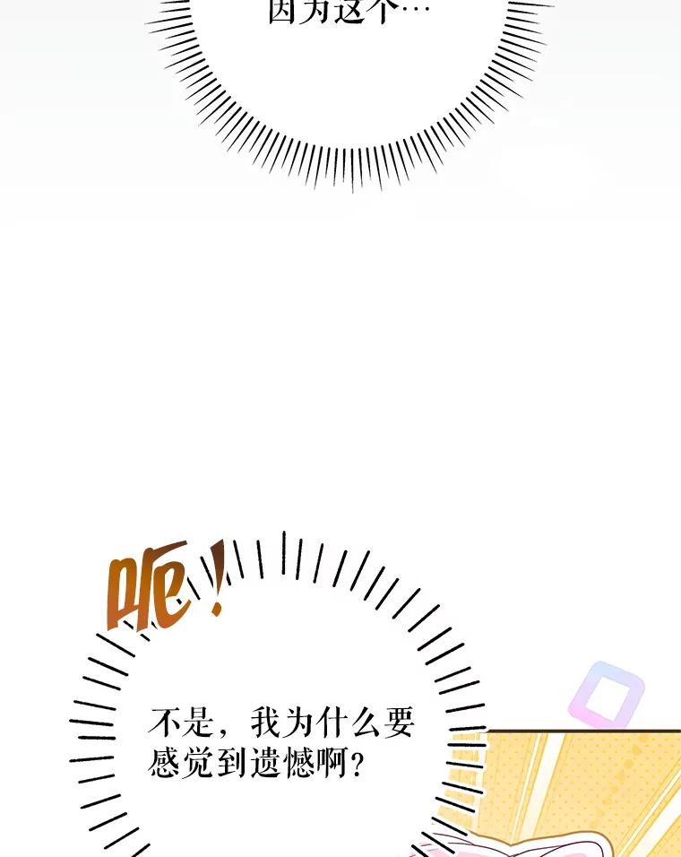 《被关在网游里了》72.皇太子的邀请 第75页