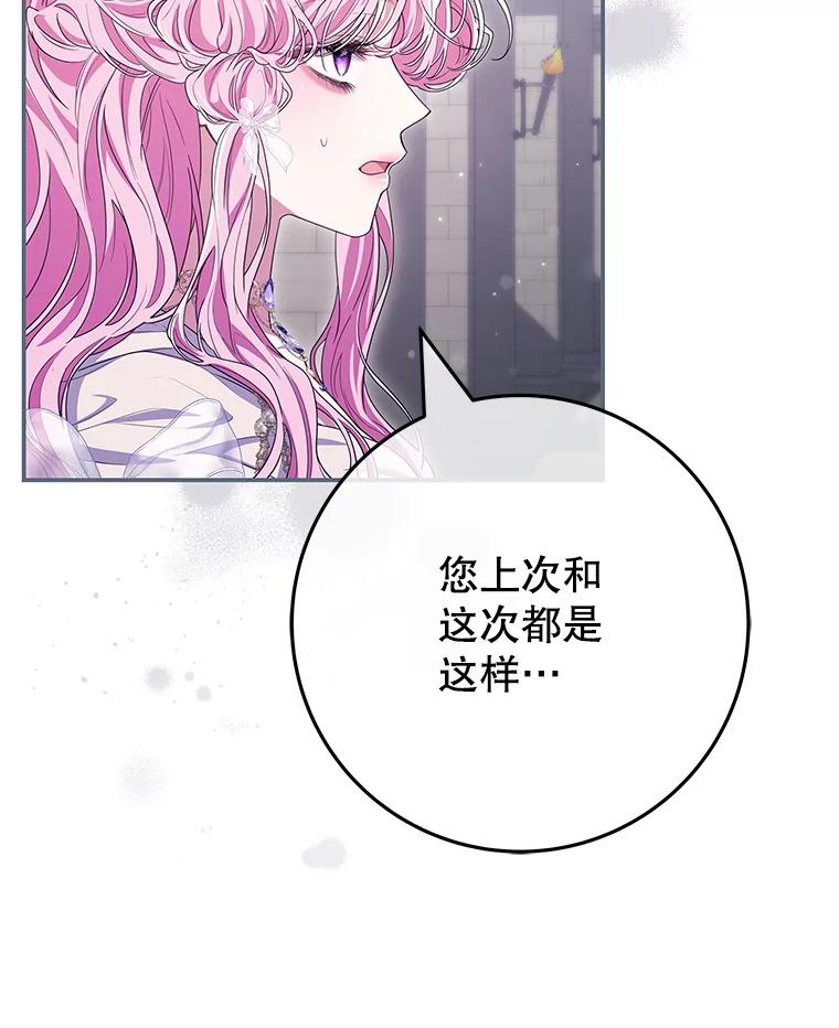 《被关在网游里了》72.皇太子的邀请 第46页
