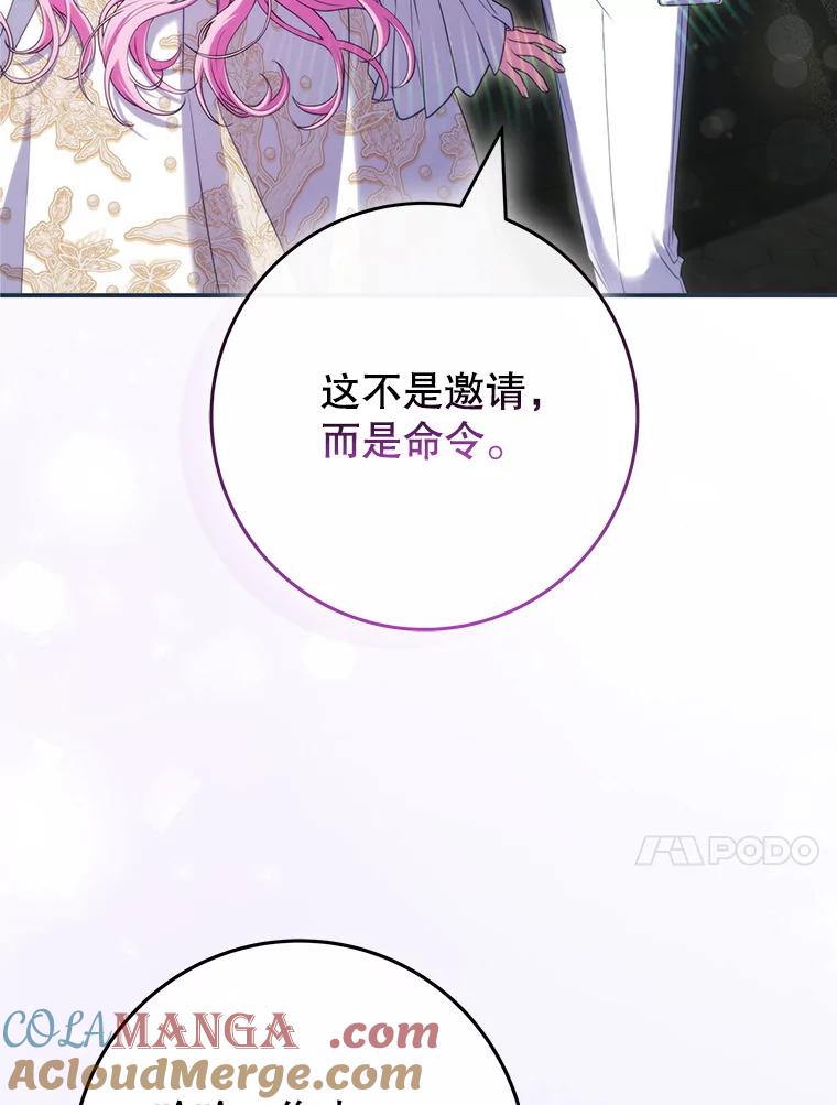 《被关在网游里了》72.皇太子的邀请 第93页