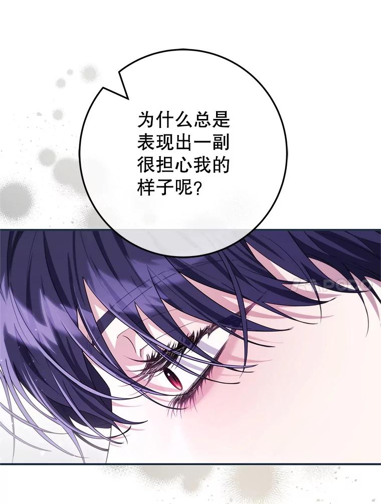 《被关在网游里了》72.皇太子的邀请 第47页