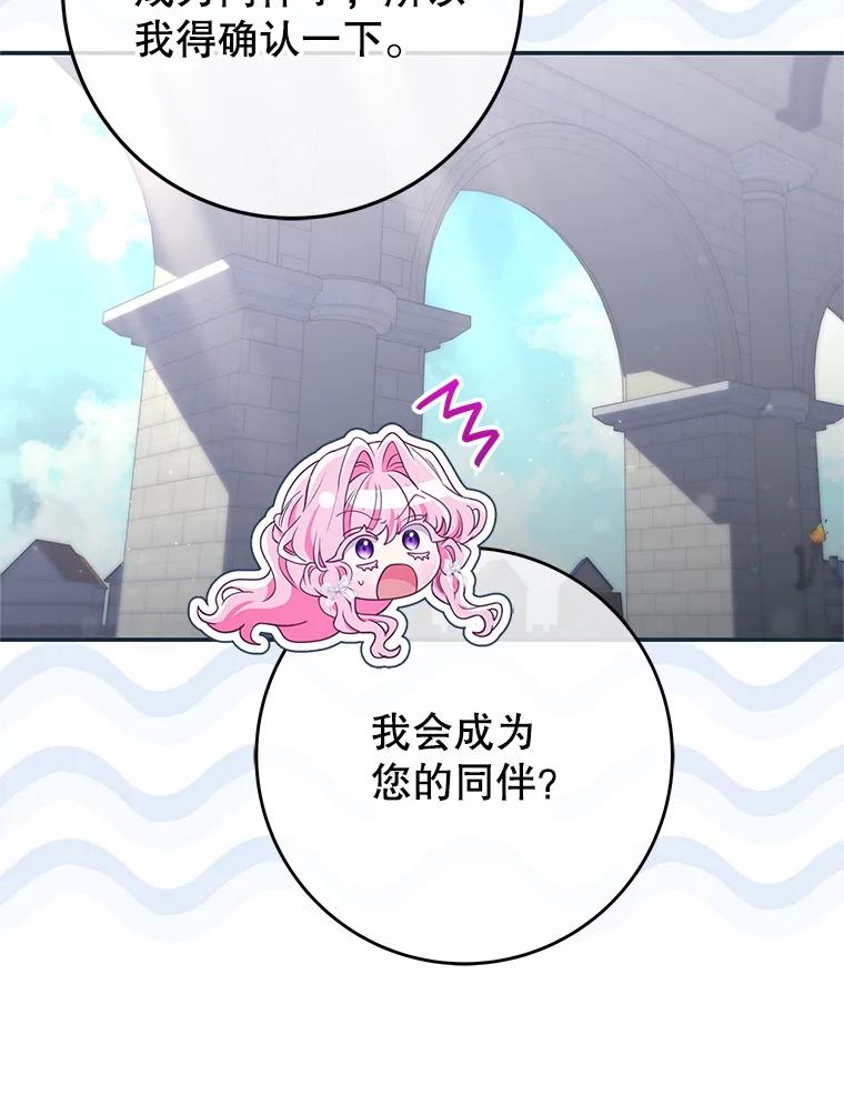 《被关在网游里了》72.皇太子的邀请 第71页