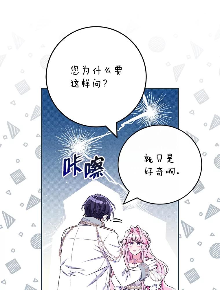 《被关在网游里了》72.皇太子的邀请 第64页