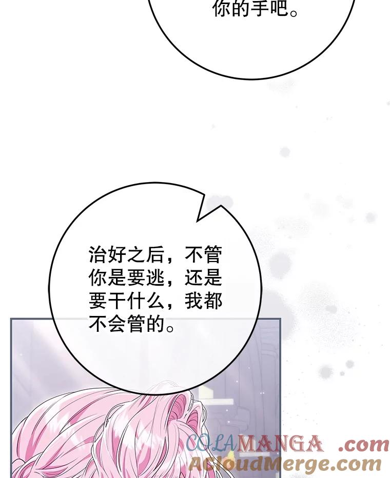 《被关在网游里了》72.皇太子的邀请 第45页