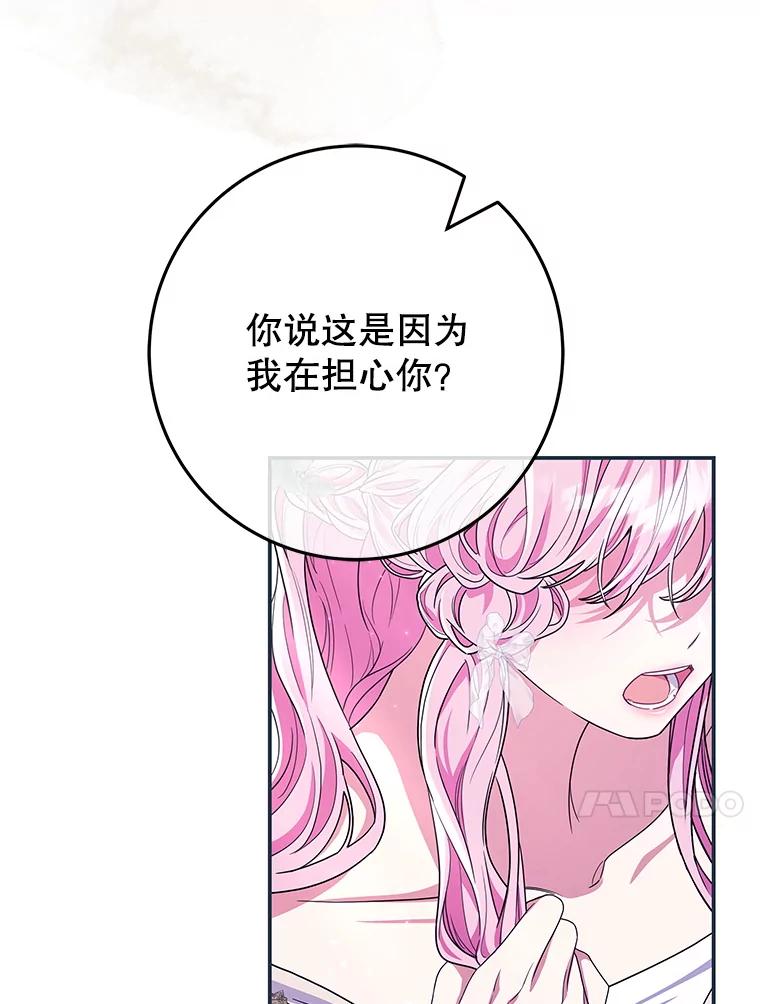 《被关在网游里了》72.皇太子的邀请 第50页