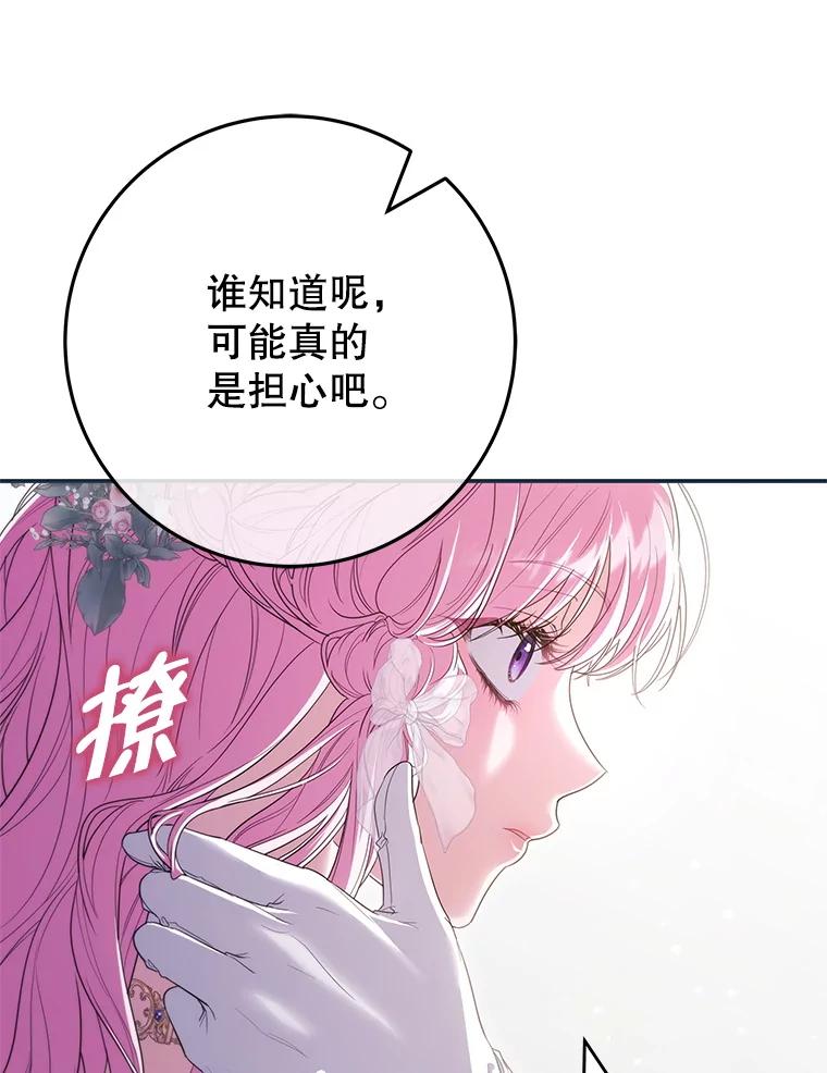 《被关在网游里了》72.皇太子的邀请 第55页