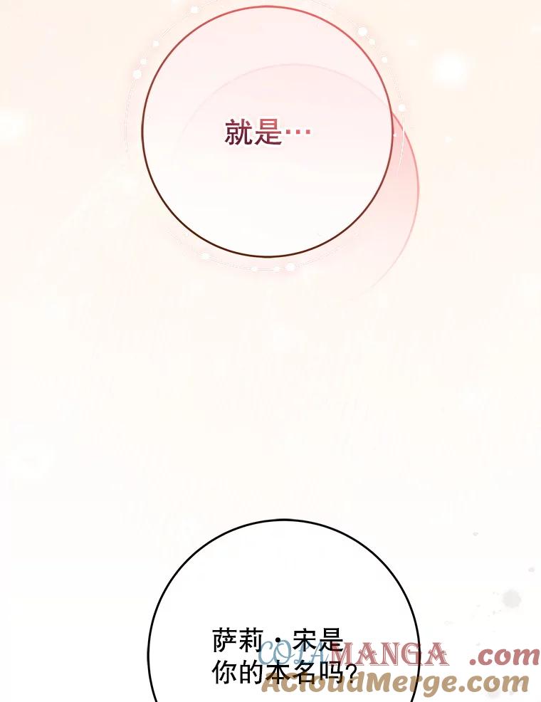 《被关在网游里了》72.皇太子的邀请 第61页