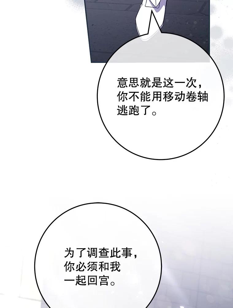 《被关在网游里了》72.皇太子的邀请 第91页