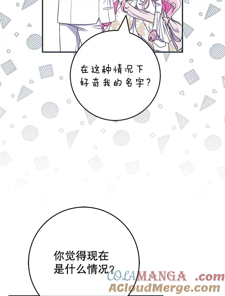 《被关在网游里了》72.皇太子的邀请 第65页