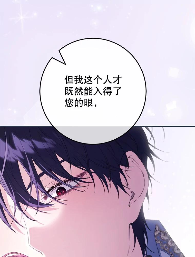 《被关在网游里了》72.皇太子的邀请 第95页