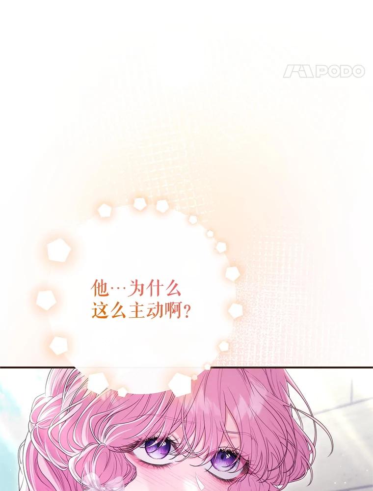 《被关在网游里了》72.皇太子的邀请 第67页