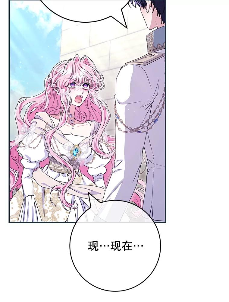 《被关在网游里了》72.皇太子的邀请 第66页