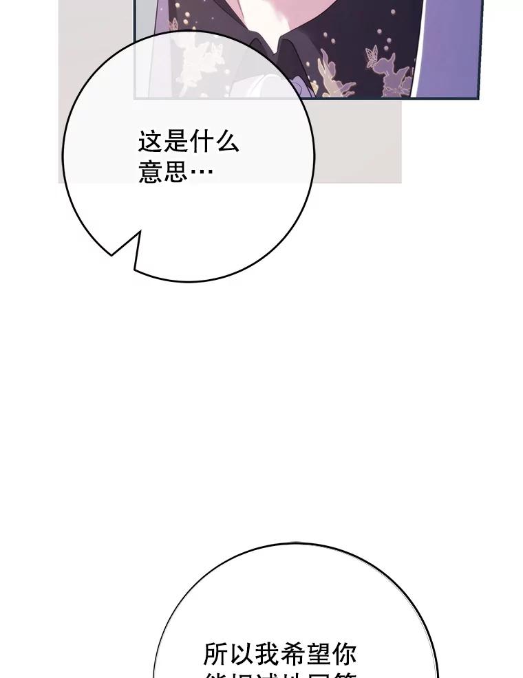 《被关在网游里了》72.皇太子的邀请 第58页
