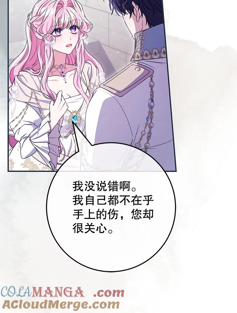 《被关在网游里了》72.皇太子的邀请 第49页