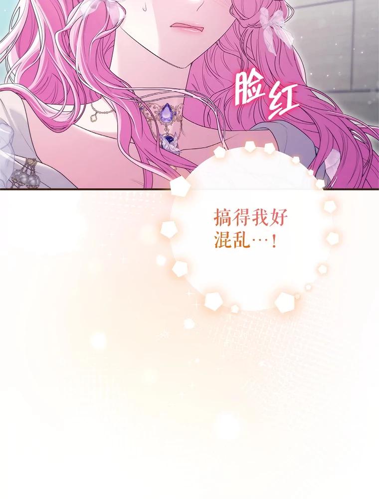 《被关在网游里了》72.皇太子的邀请 第68页