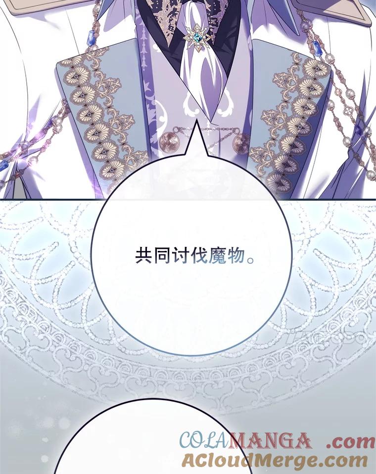 《被关在网游里了》72.皇太子的邀请 第73页