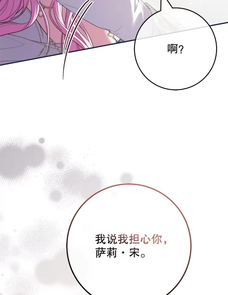 《被关在网游里了》72.皇太子的邀请 第56页