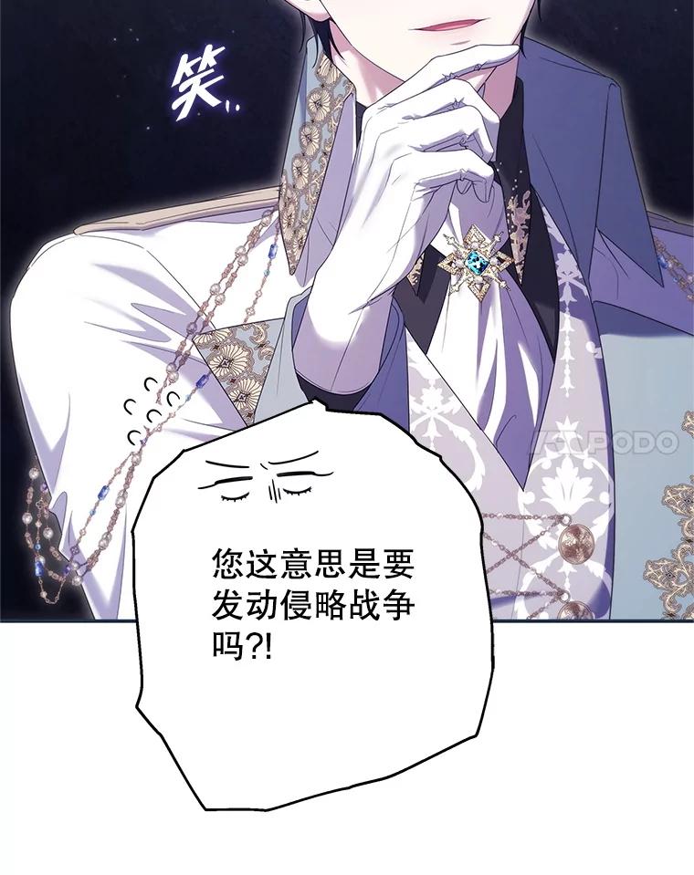 《被关在网游里了》72.皇太子的邀请 第80页
