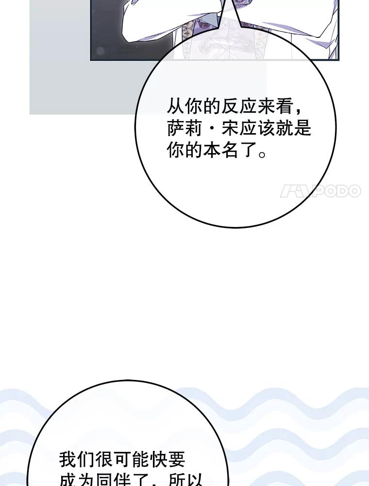 《被关在网游里了》72.皇太子的邀请 第70页