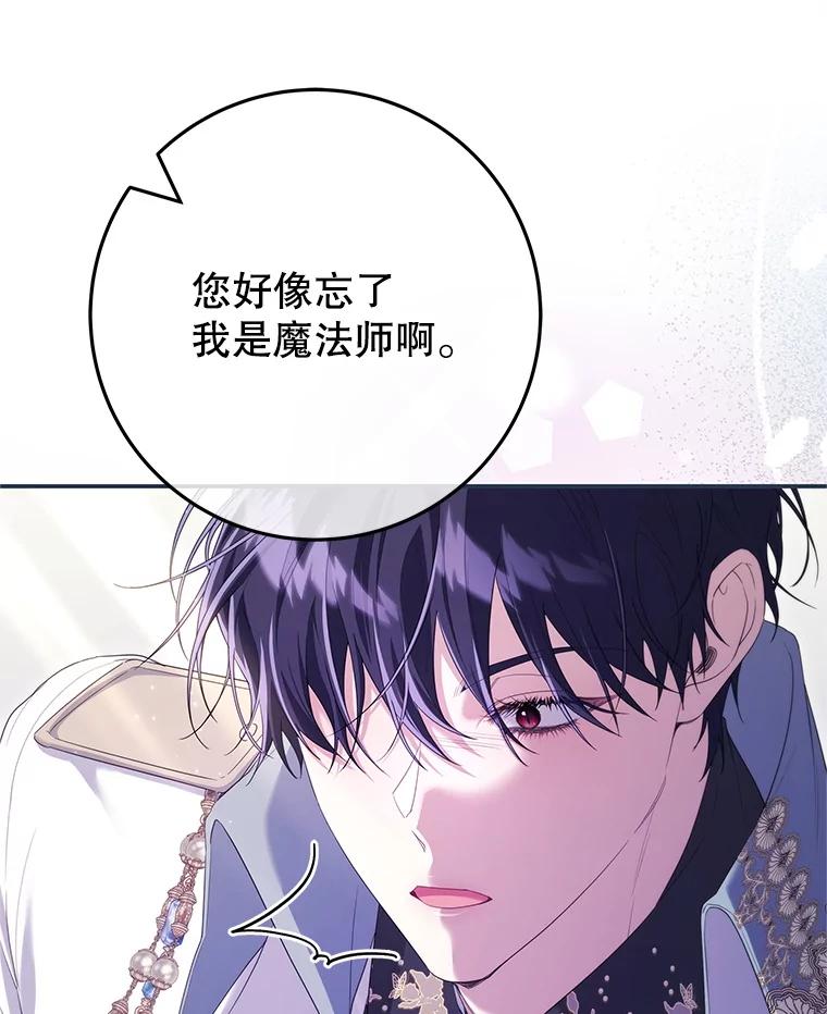 《被关在网游里了》72.皇太子的邀请 第99页