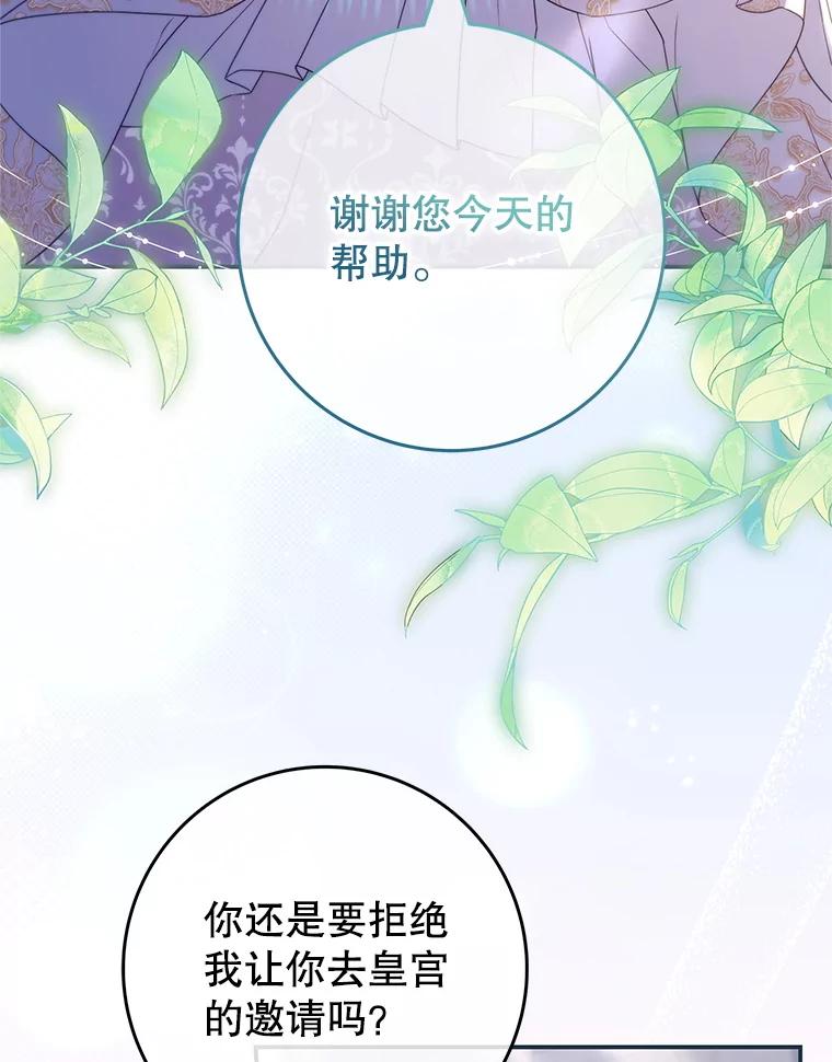 《被关在网游里了》72.皇太子的邀请 第84页