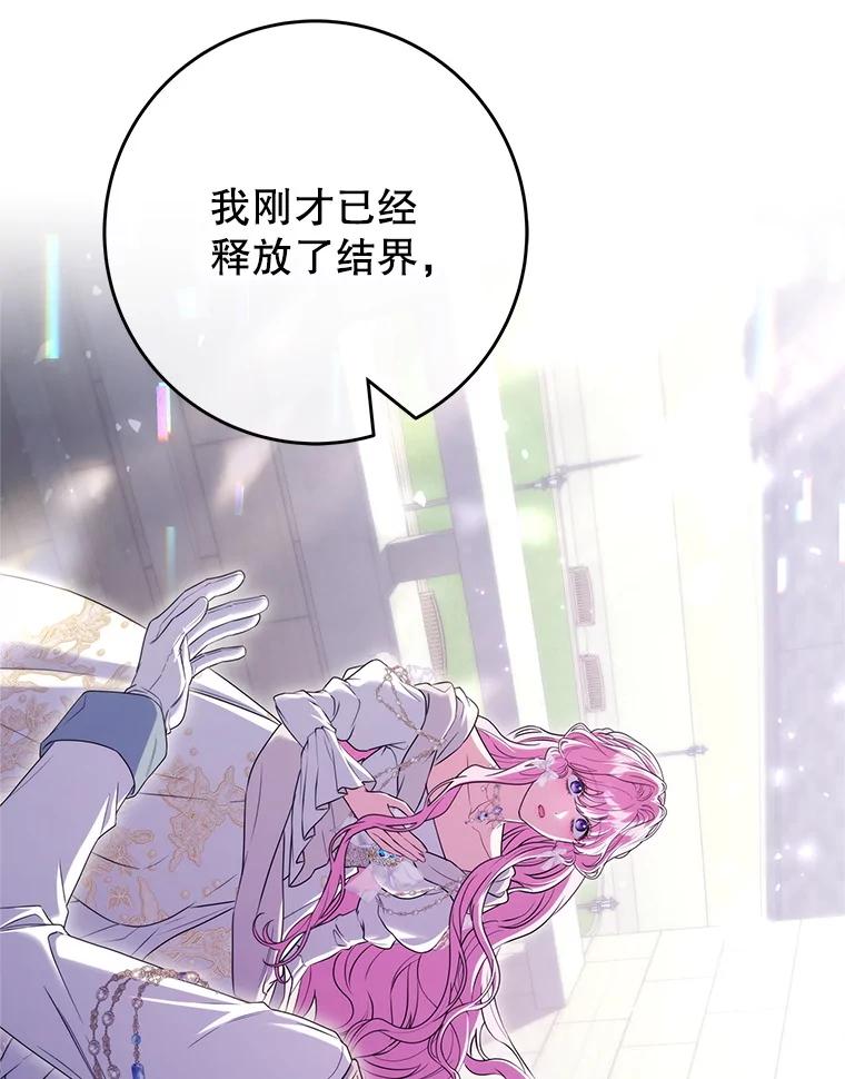 《被关在网游里了》72.皇太子的邀请 第88页