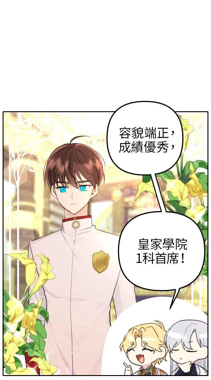 《我的婆家很爱我》第9话 第27页