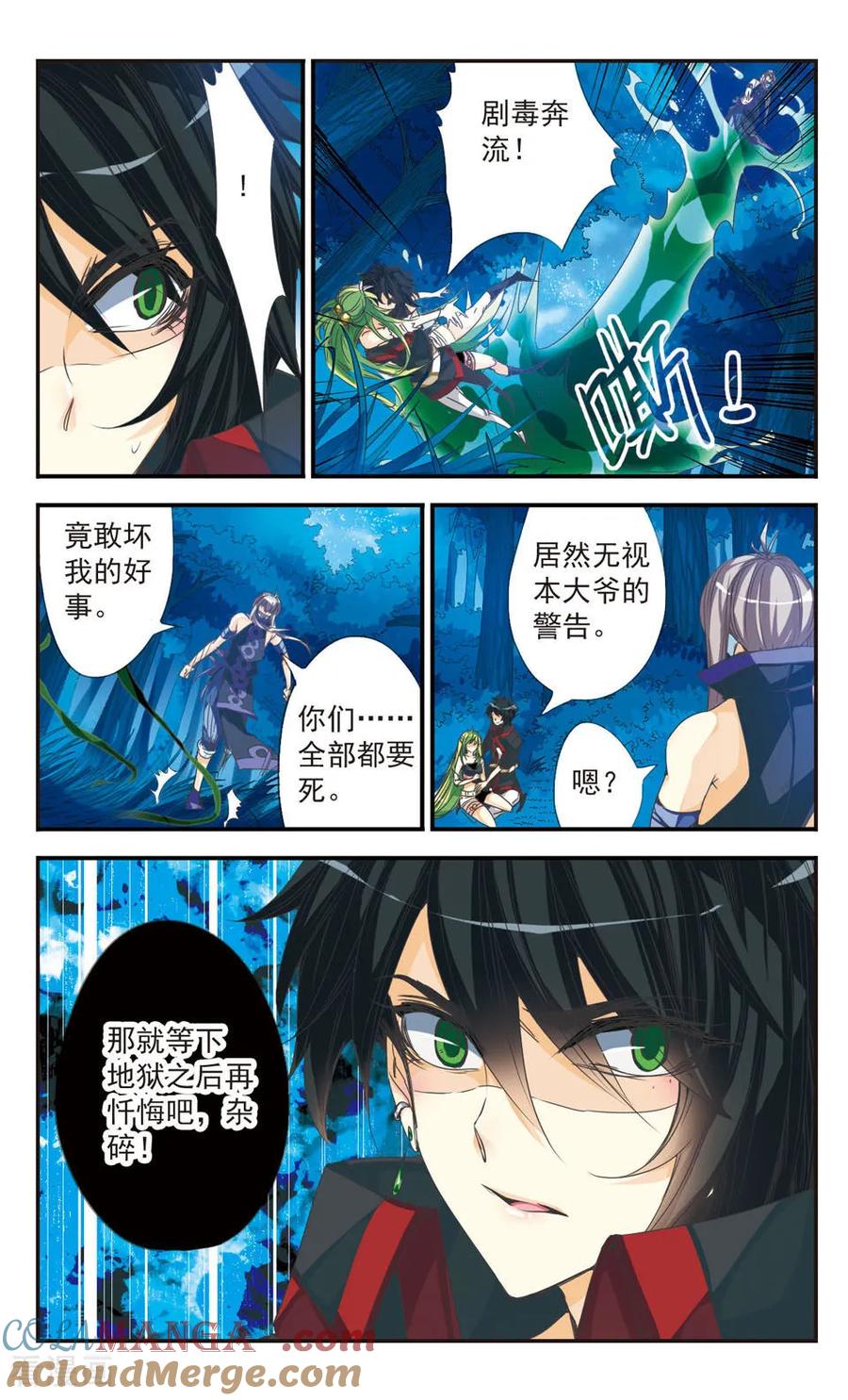 《拜托了☆愚者》第19话 第6页