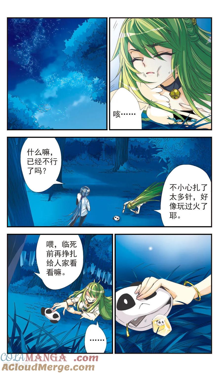 《拜托了☆愚者》第19话 第7页