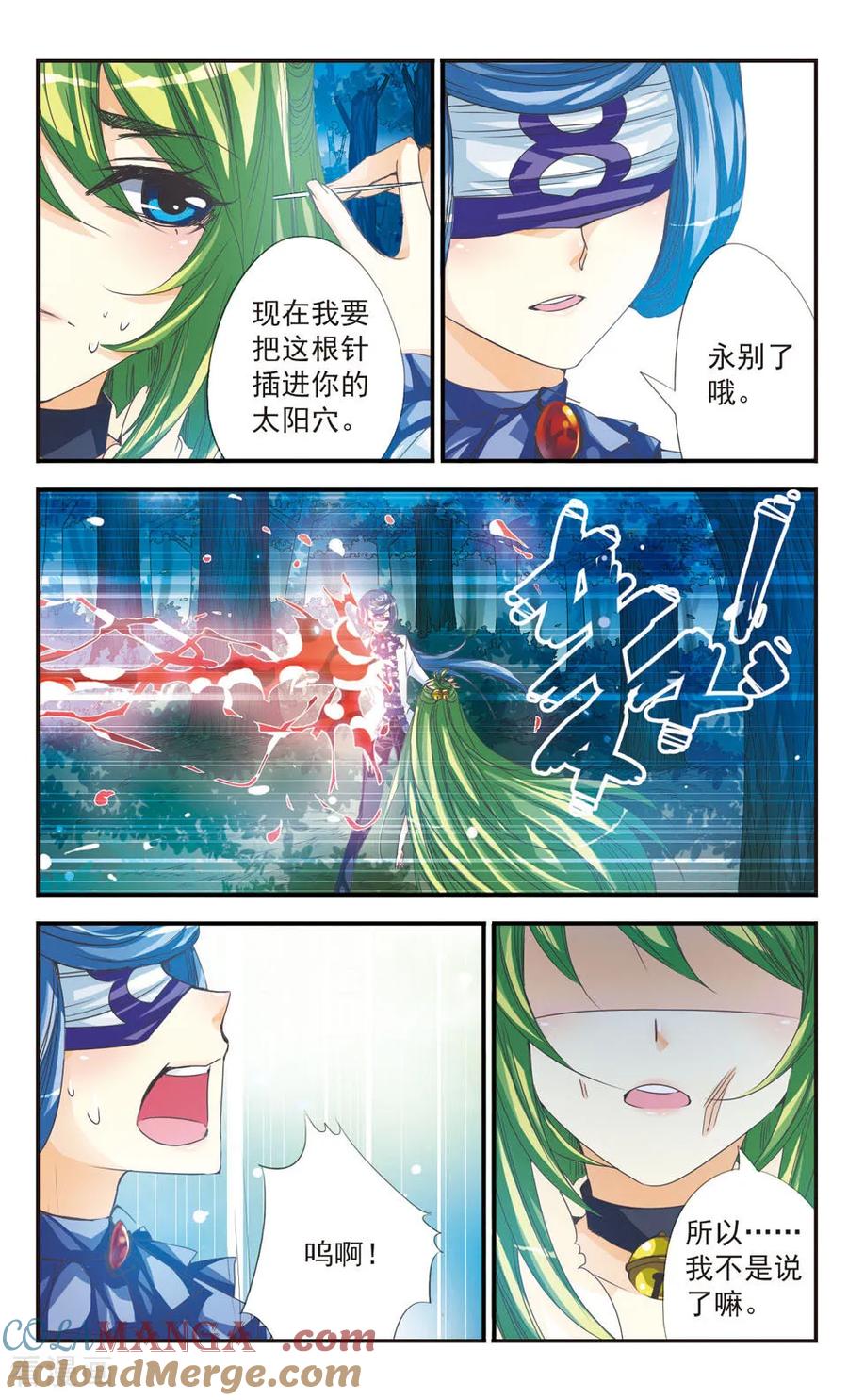 《拜托了☆愚者》第19话 第10页