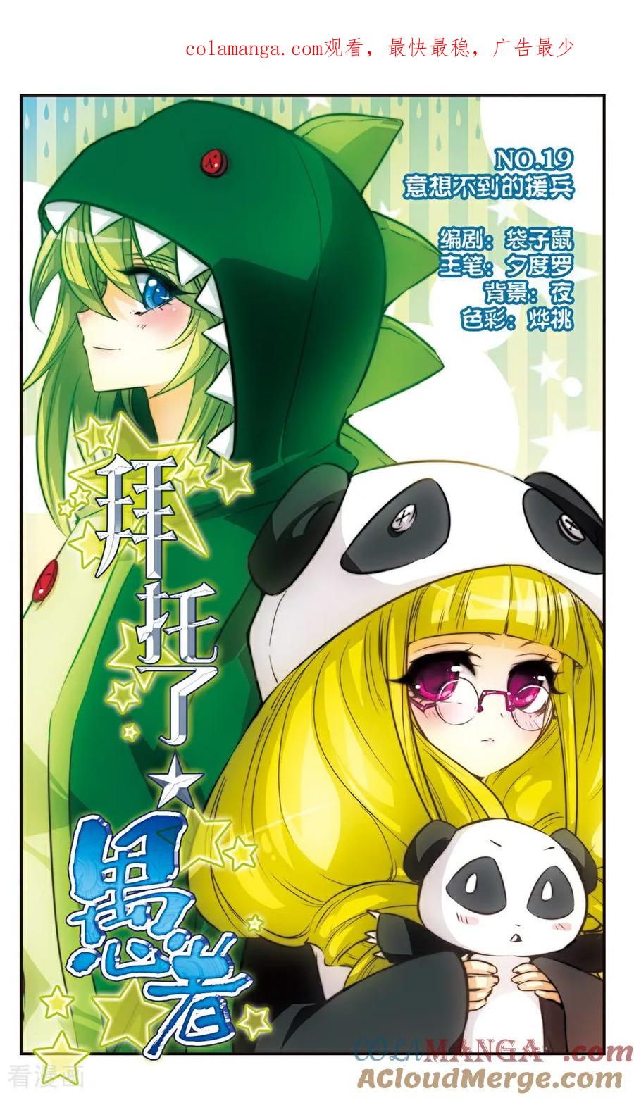 《拜托了☆愚者》第19话 第1页