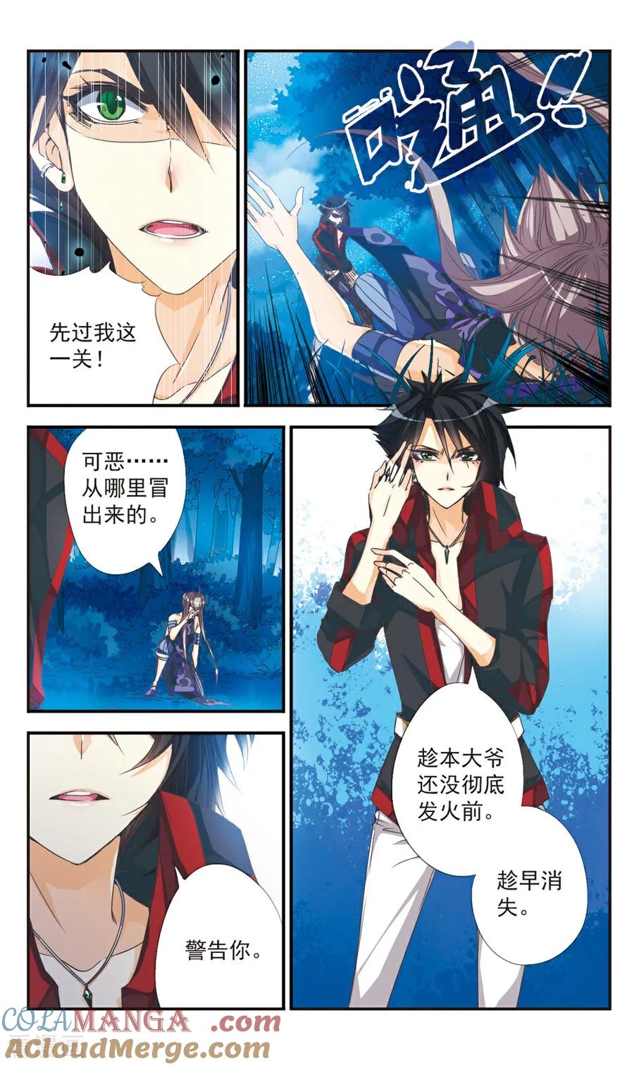 《拜托了☆愚者》第19话 第4页