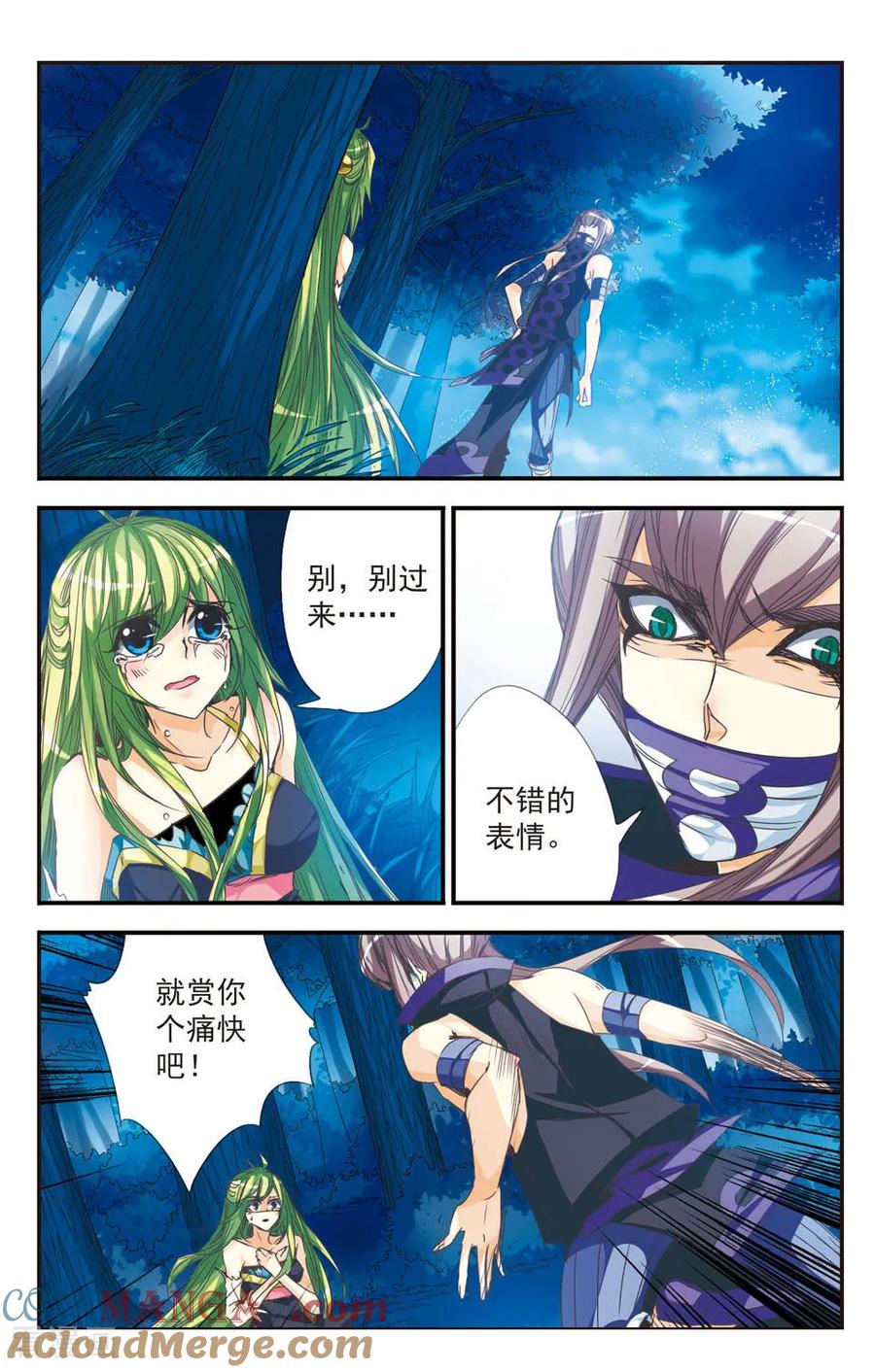 《拜托了☆愚者》第19话 第2页
