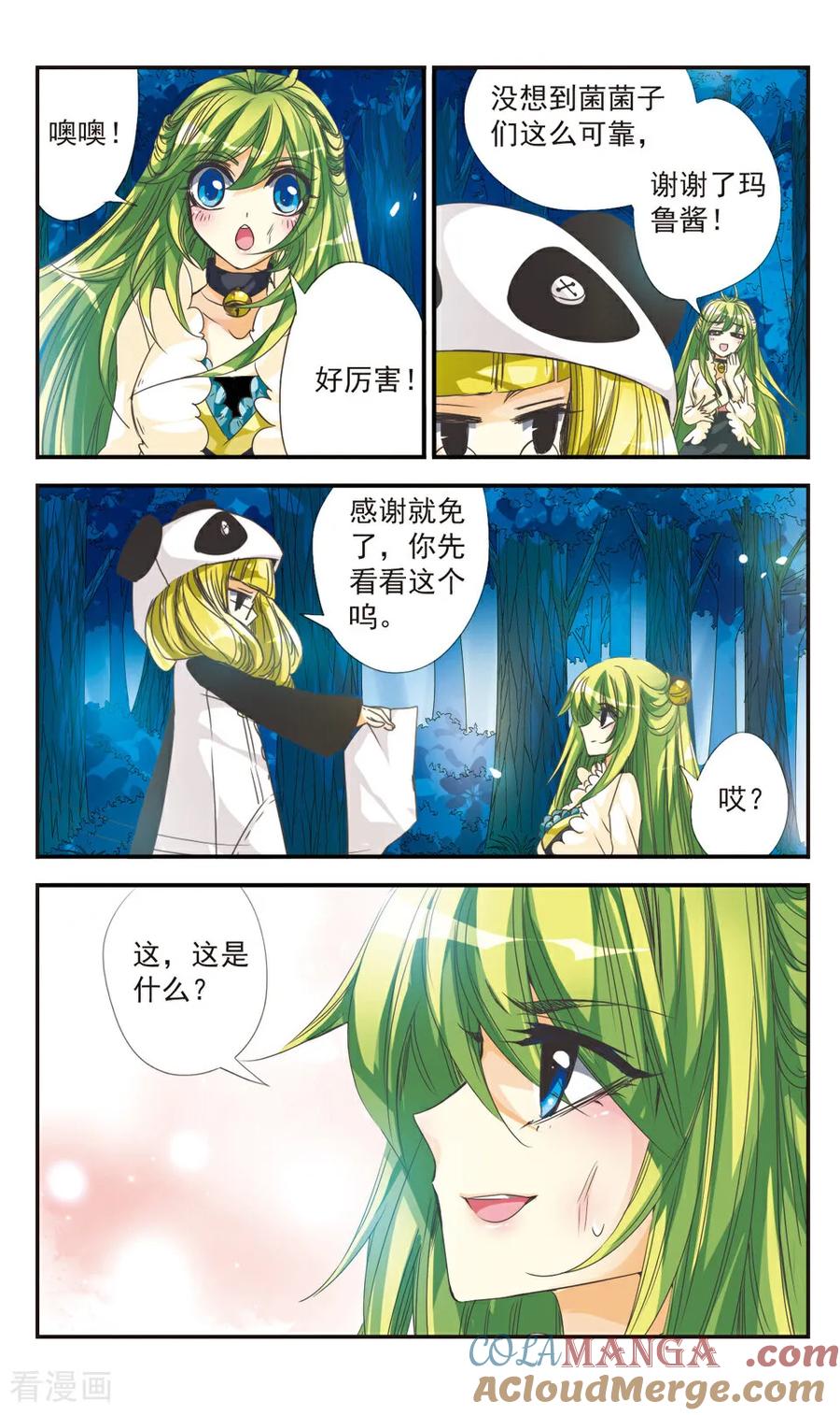 《拜托了☆愚者》第20话 第8页