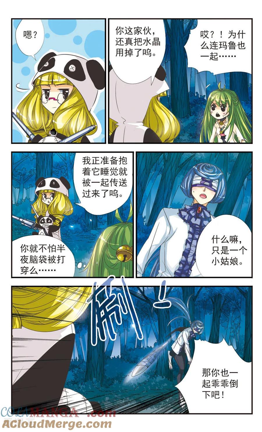 《拜托了☆愚者》第20话 第2页