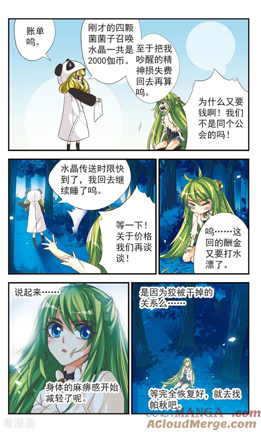 《拜托了☆愚者》第20话 第9页
