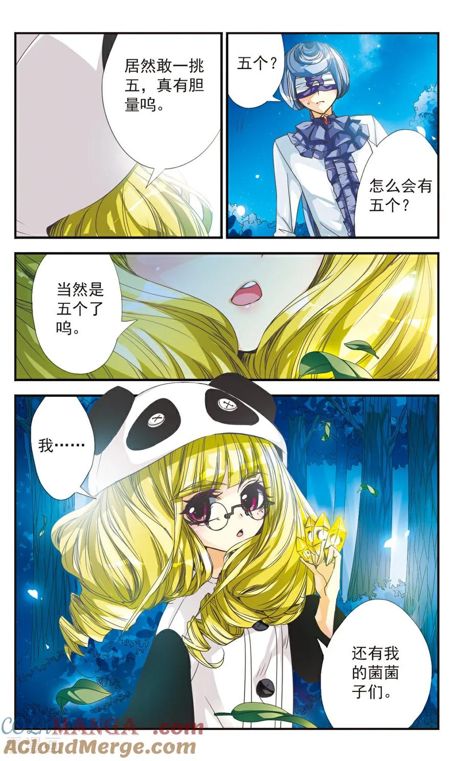 《拜托了☆愚者》第20话 第5页