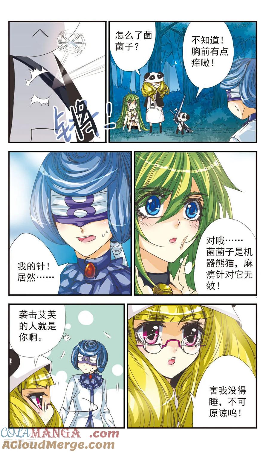 《拜托了☆愚者》第20话 第3页
