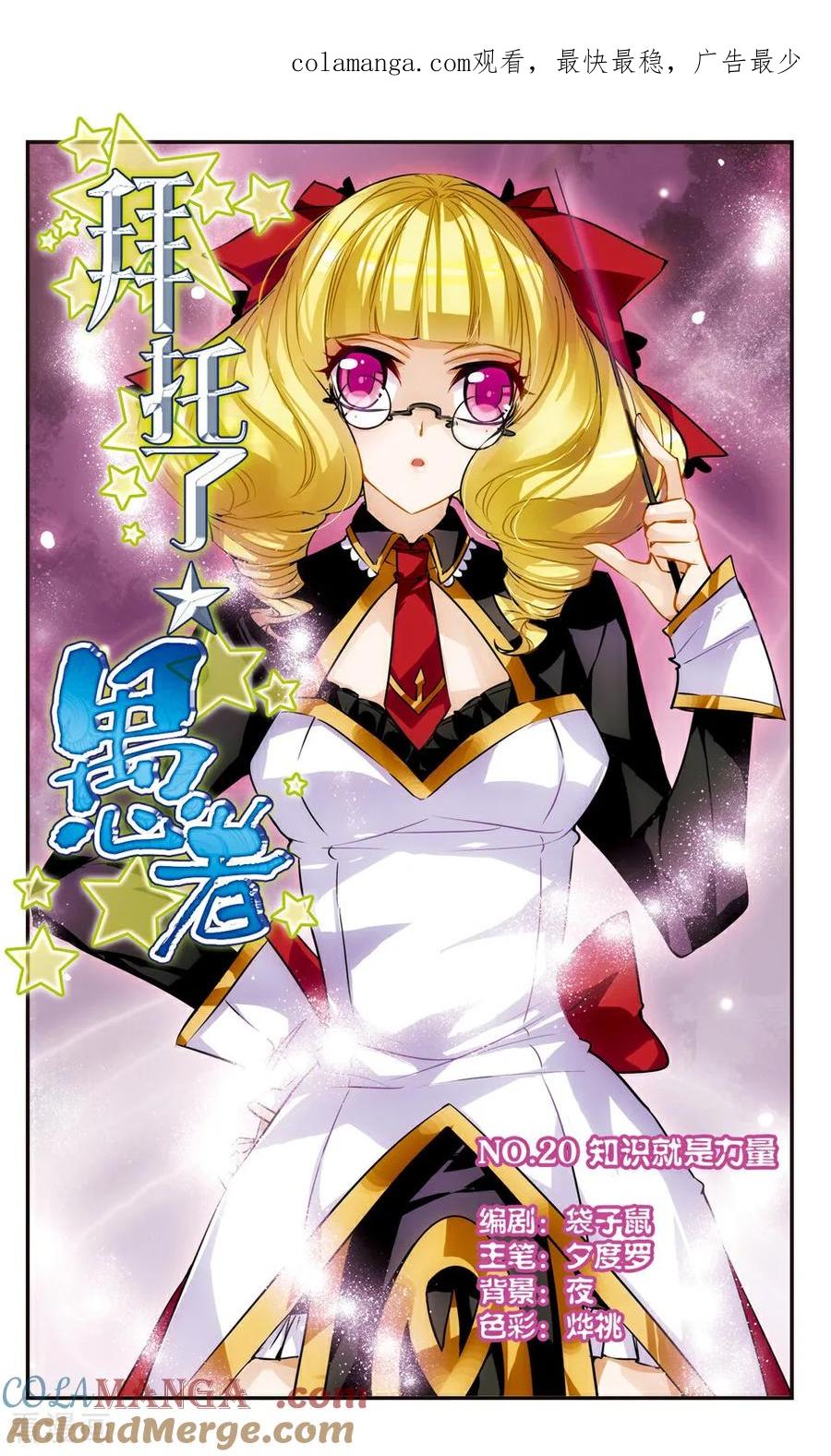 《拜托了☆愚者》第20话 第1页