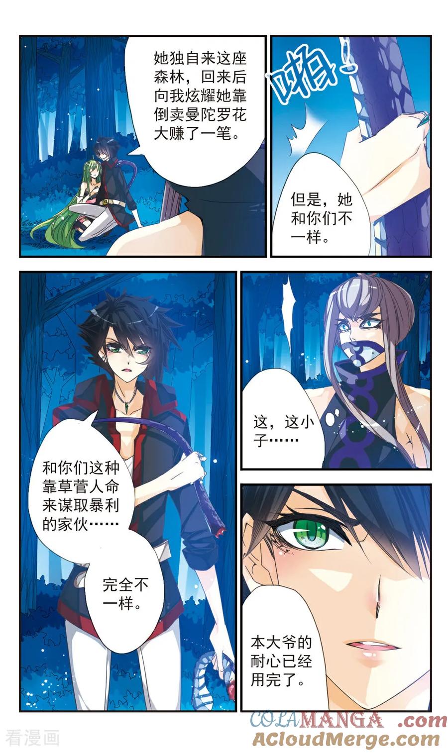 《拜托了☆愚者》第21话 第4页