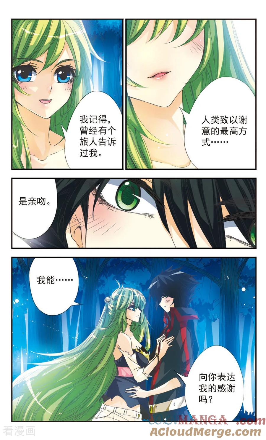 《拜托了☆愚者》第21话 第10页