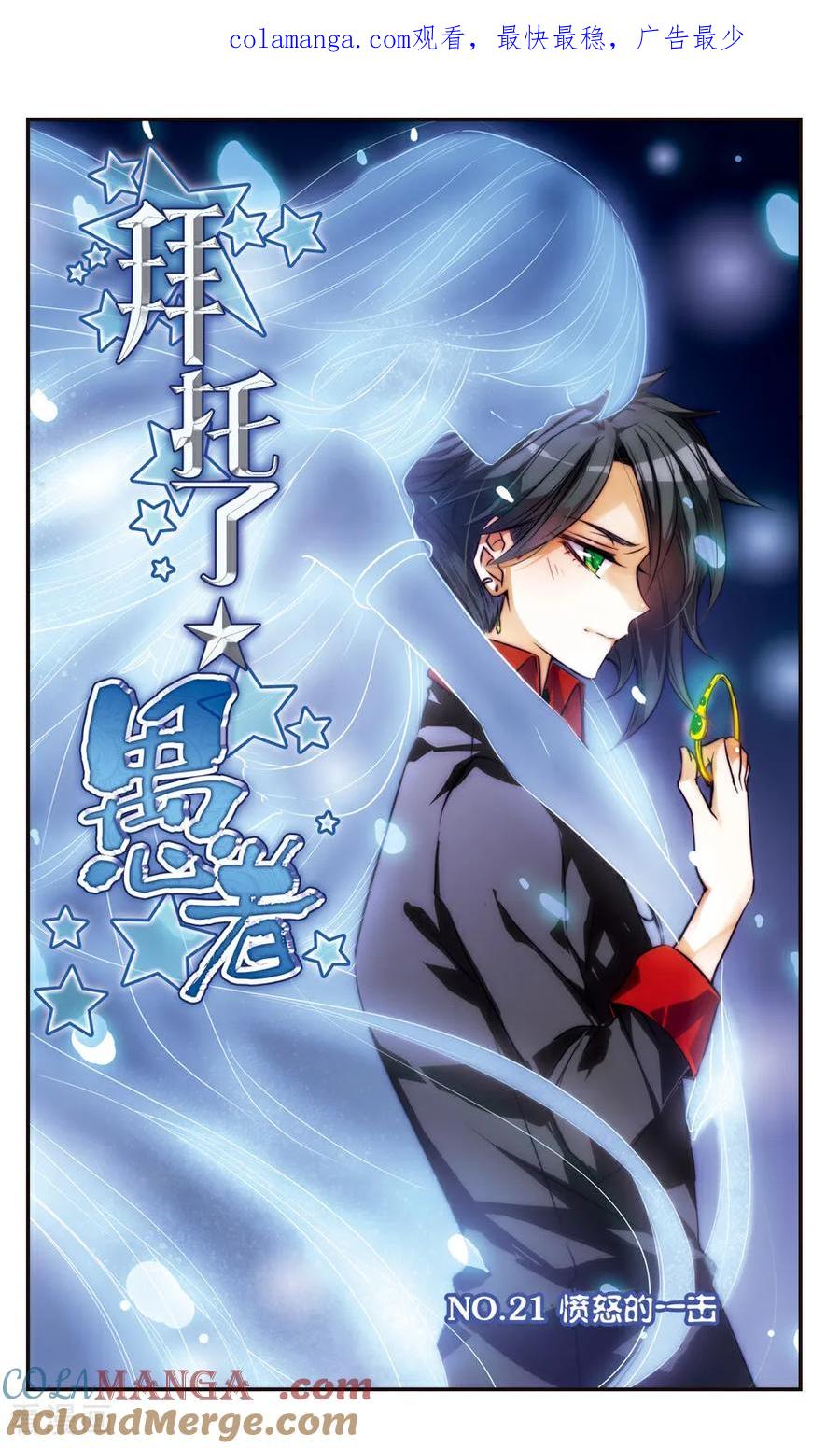 《拜托了☆愚者》第21话 第1页