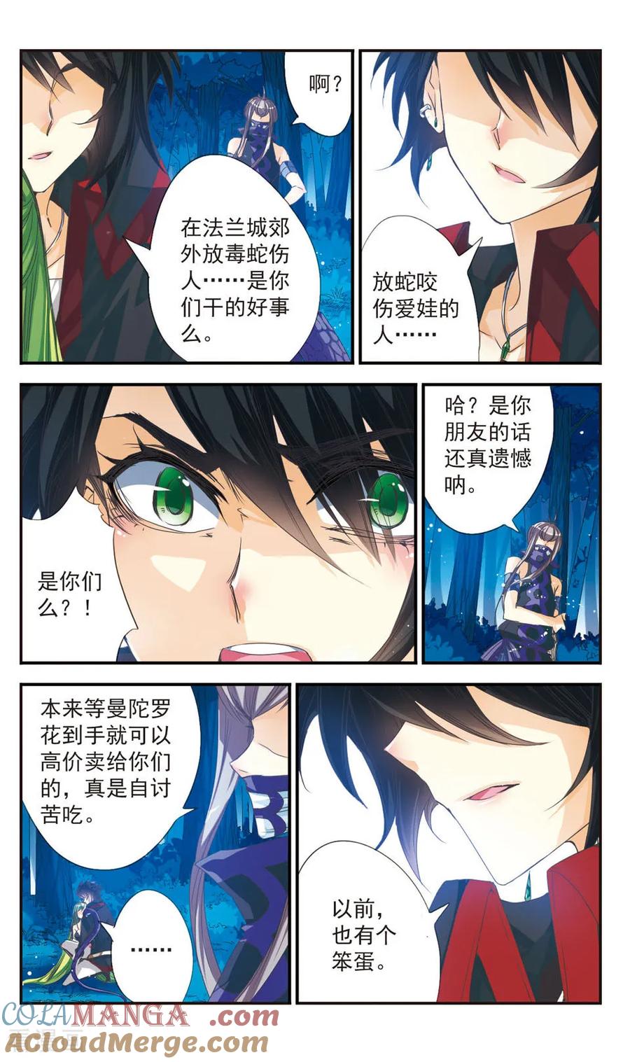 《拜托了☆愚者》第21话 第3页