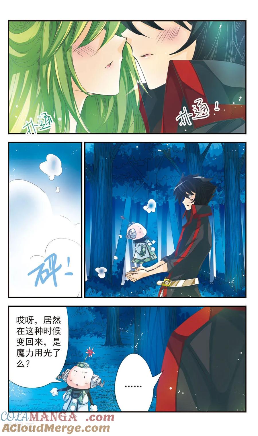 《拜托了☆愚者》第21话 第11页