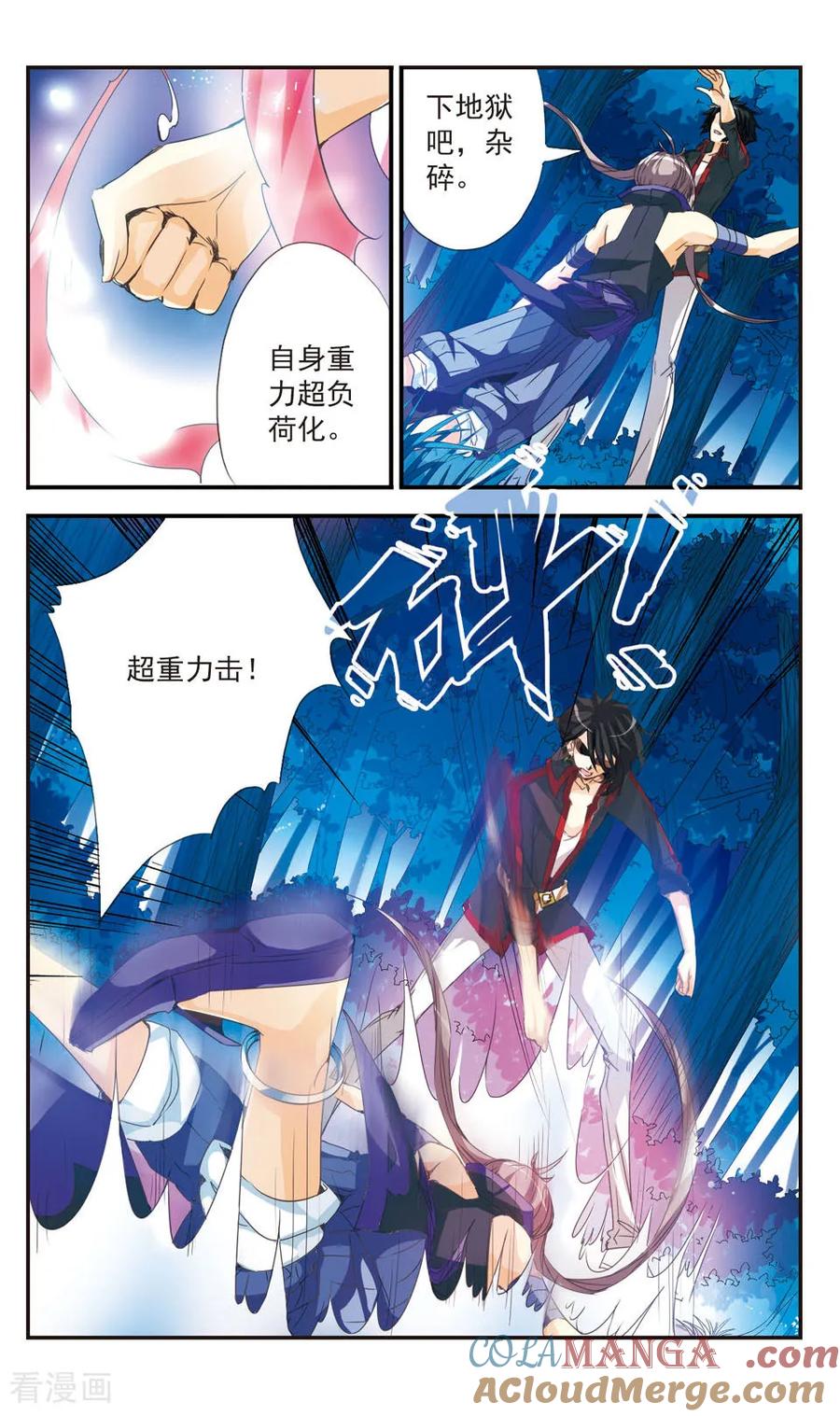 《拜托了☆愚者》第21话 第7页