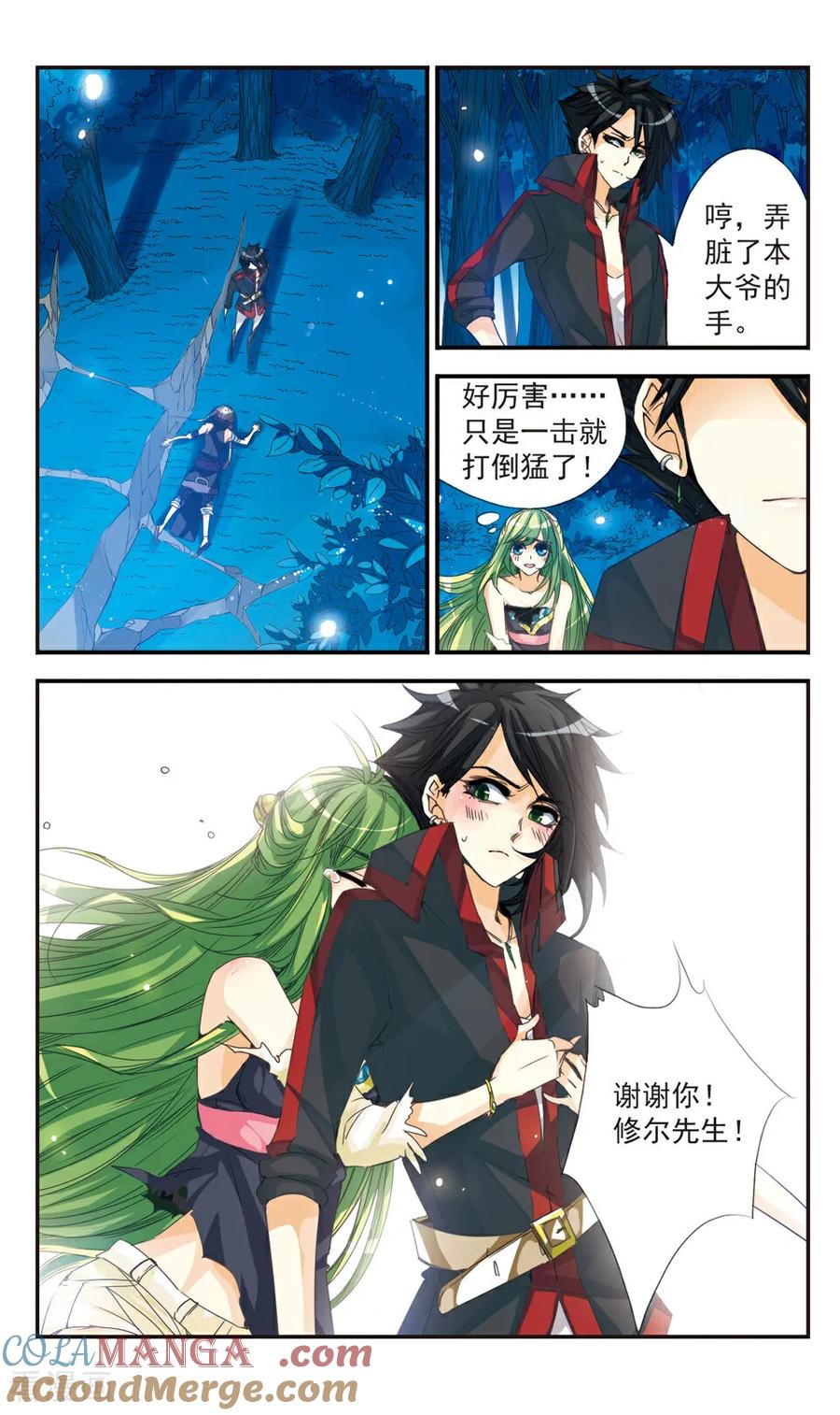 《拜托了☆愚者》第21话 第8页