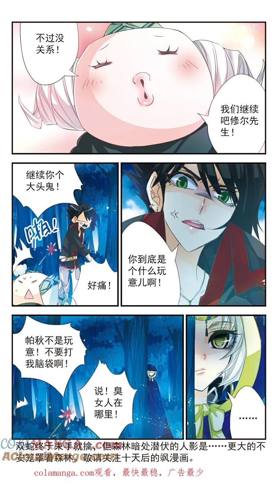 《拜托了☆愚者》第21话 第12页