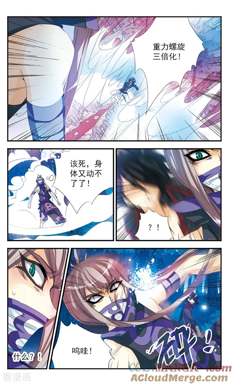 《拜托了☆愚者》第21话 第5页