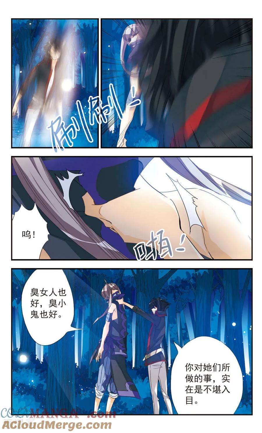 《拜托了☆愚者》第21话 第6页