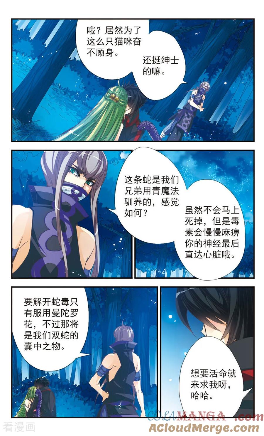 《拜托了☆愚者》第21话 第2页