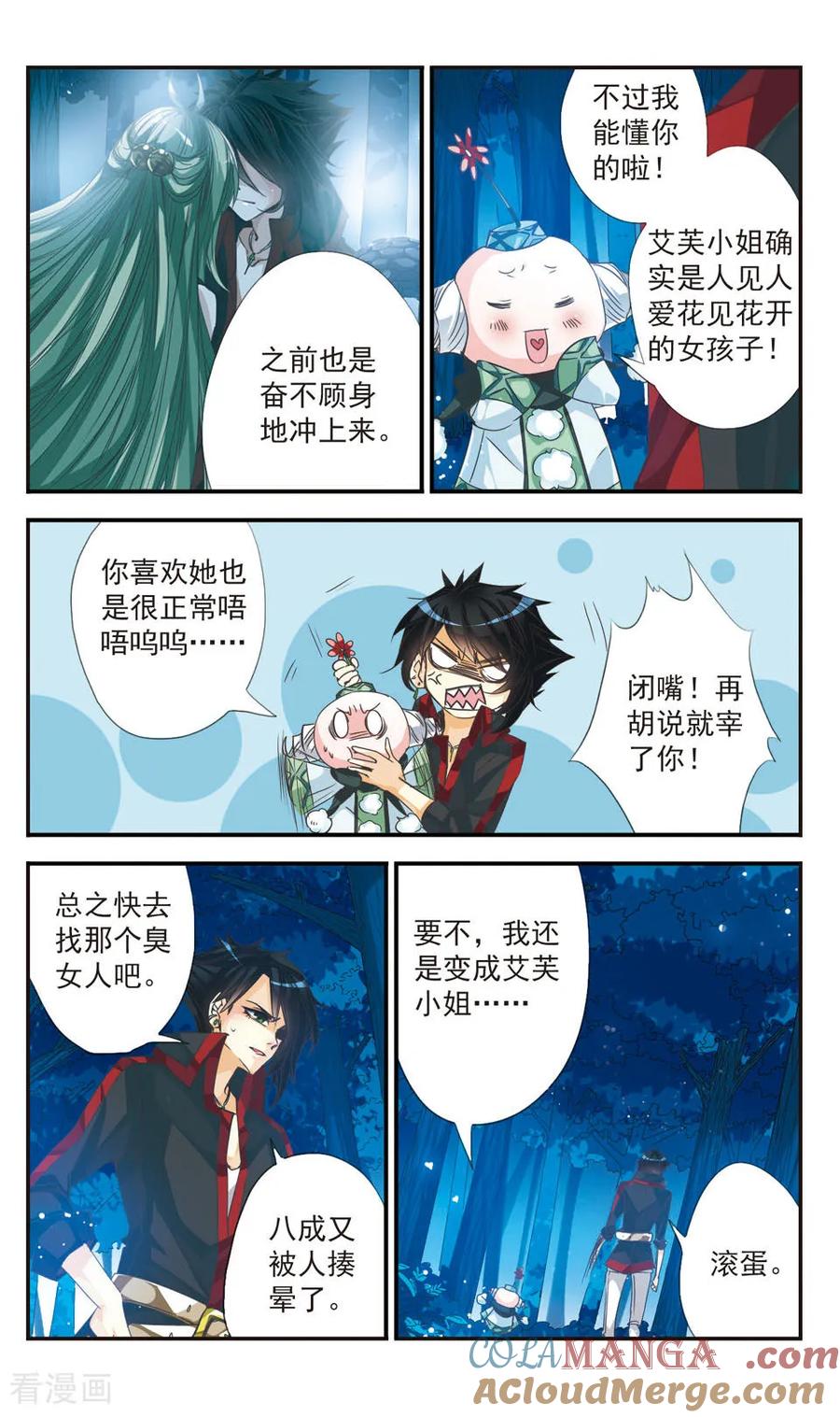 《拜托了☆愚者》第22话 第3页